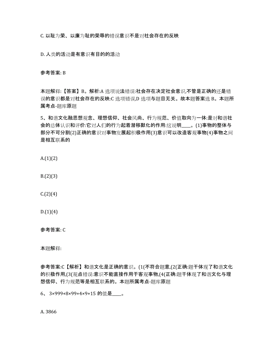 备考2025云南省临沧市临翔区网格员招聘综合练习试卷B卷附答案_第3页