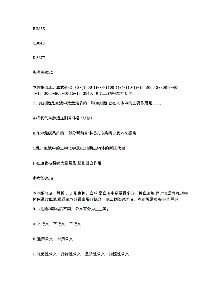 备考2025云南省临沧市临翔区网格员招聘综合练习试卷B卷附答案_第4页