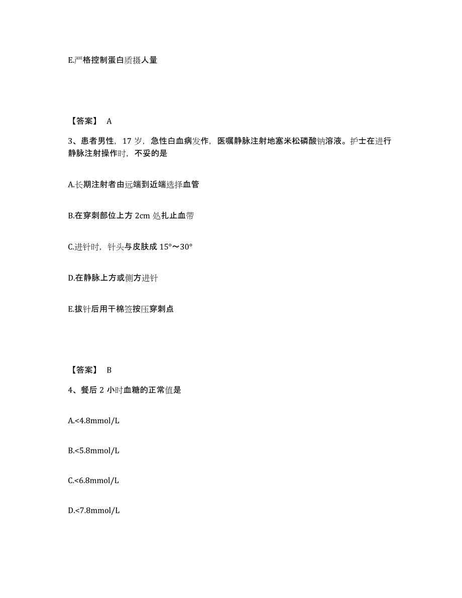 备考2025辽宁省朝阳县中医院执业护士资格考试综合练习试卷A卷附答案_第2页