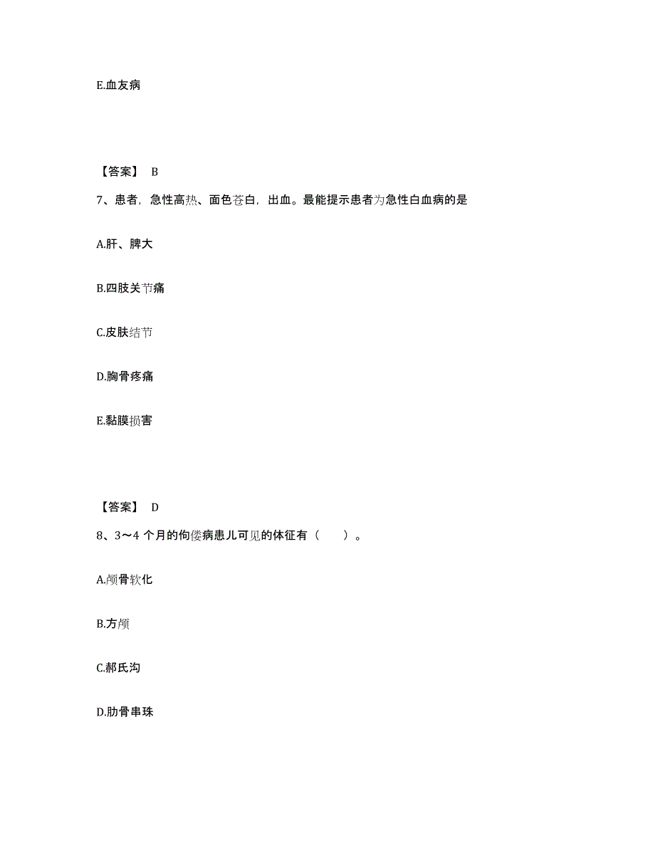 备考2025辽宁省朝阳县中医院执业护士资格考试综合练习试卷A卷附答案_第4页