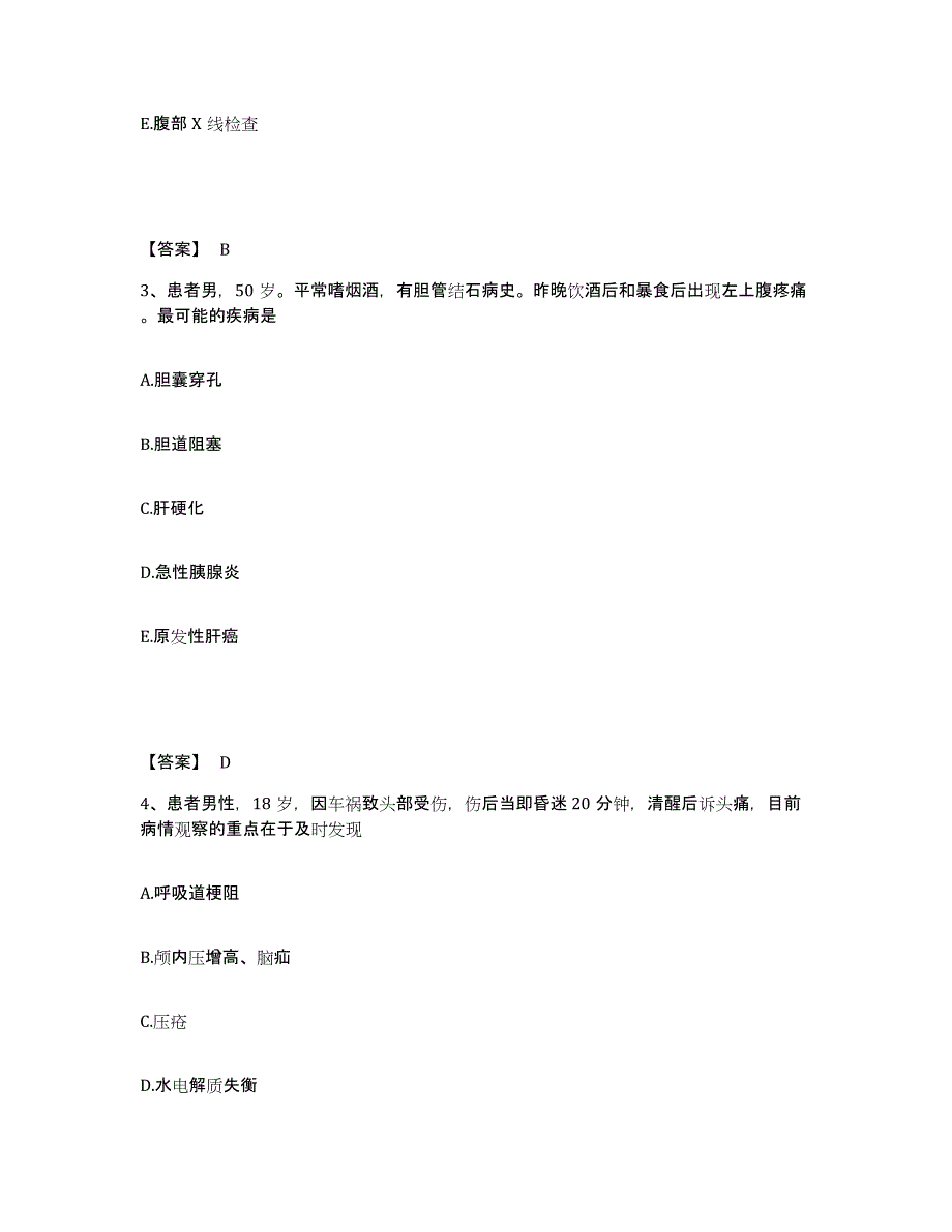 备考2025陕西省凤翔县中医院执业护士资格考试押题练习试卷B卷附答案_第2页