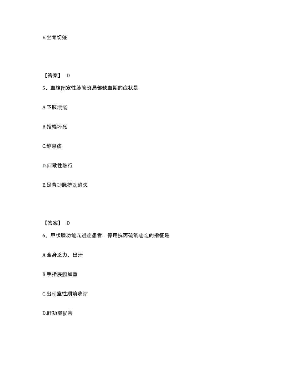 备考2025辽宁省血栓病中西医结合医疗中心沈阳市苏家屯区中医院执业护士资格考试综合练习试卷A卷附答案_第3页