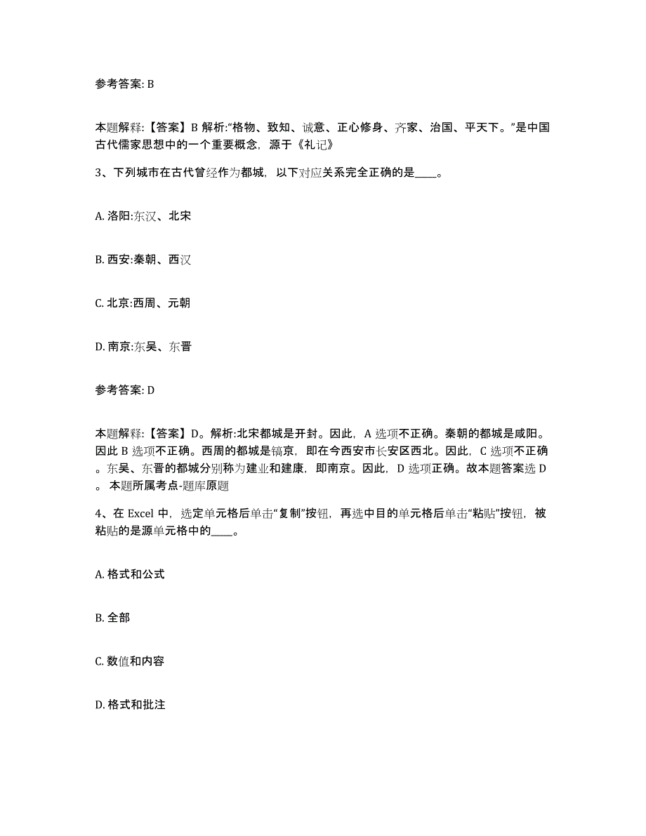 备考2025上海市网格员招聘综合检测试卷A卷含答案_第2页