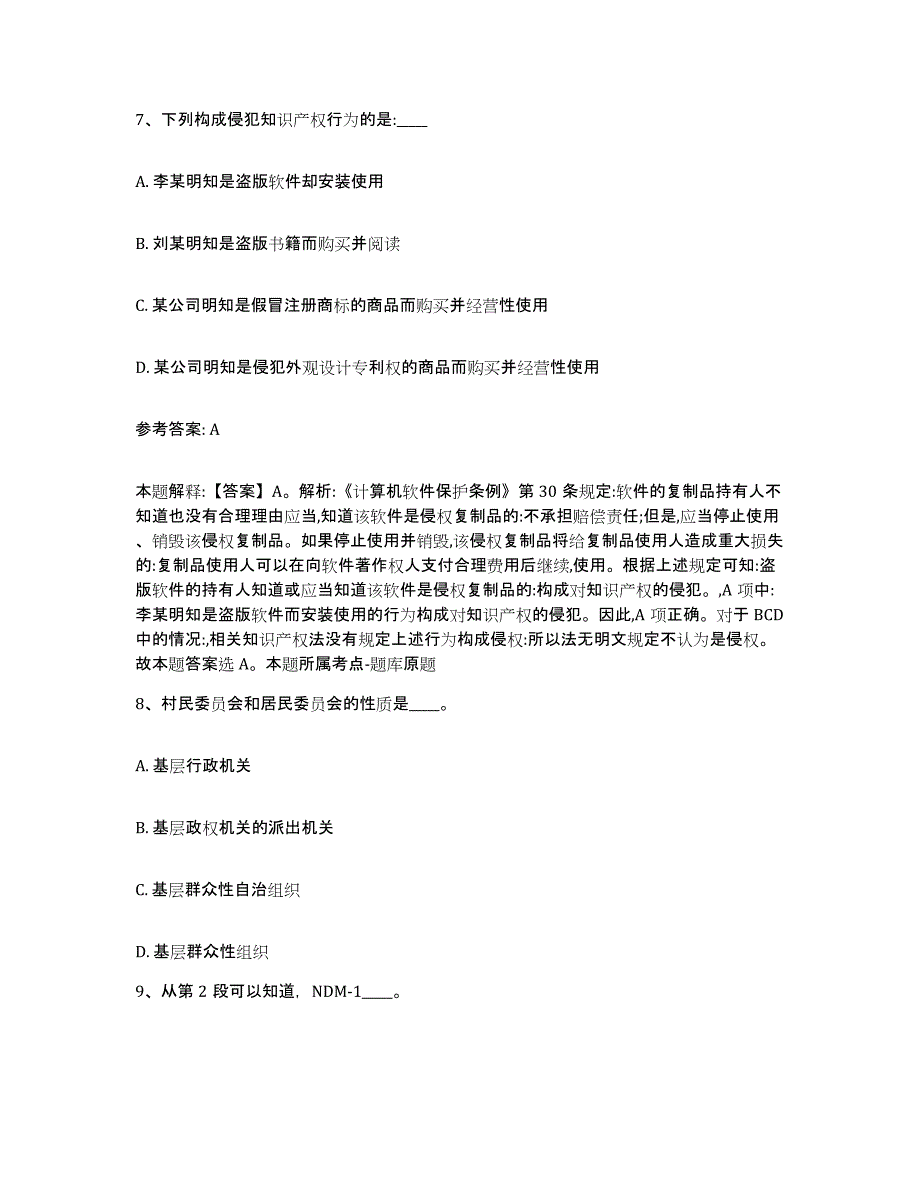 备考2025上海市网格员招聘综合检测试卷A卷含答案_第4页