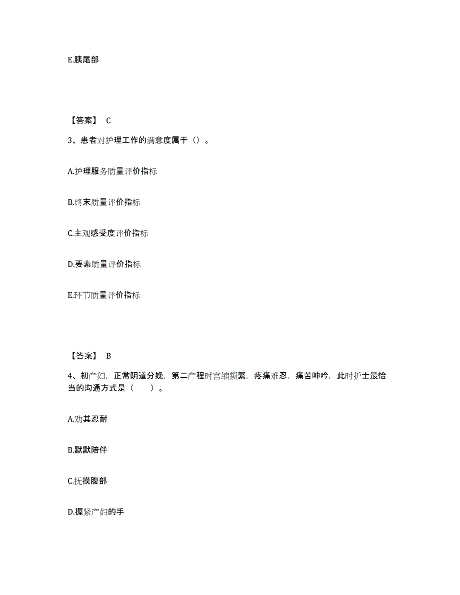 备考2025辽宁省锦州市传染病院执业护士资格考试能力检测试卷B卷附答案_第2页