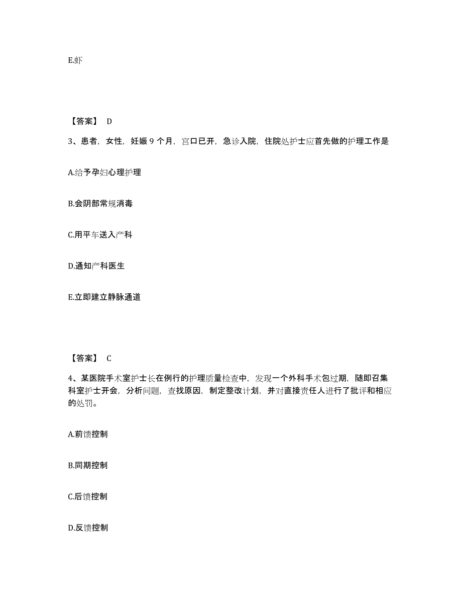 备考2025辽宁省辽阳市结核病防治所执业护士资格考试通关试题库(有答案)_第2页