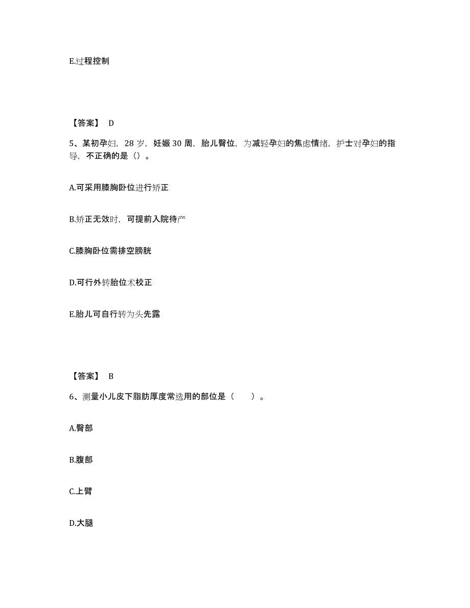 备考2025辽宁省辽阳市结核病防治所执业护士资格考试通关试题库(有答案)_第3页