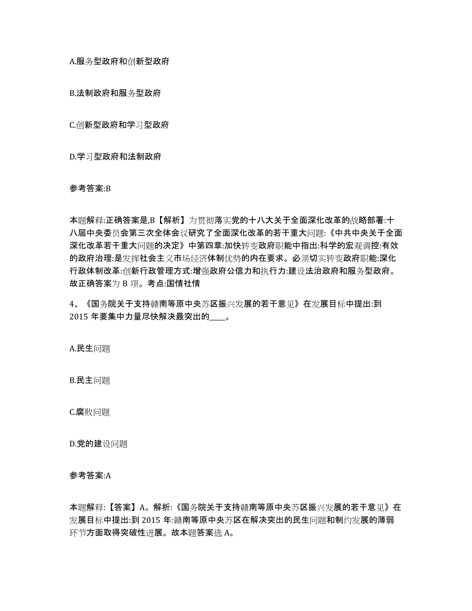 备考2025黑龙江省牡丹江市林口县事业单位公开招聘真题练习试卷B卷附答案_第3页