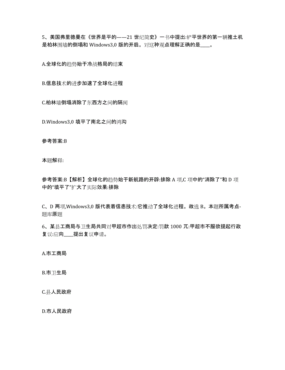 备考2025黑龙江省牡丹江市林口县事业单位公开招聘真题练习试卷B卷附答案_第4页