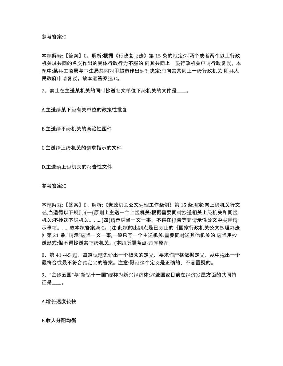 备考2025黑龙江省牡丹江市林口县事业单位公开招聘真题练习试卷B卷附答案_第5页