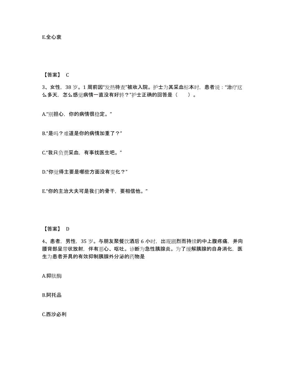 备考2025辽宁省沈阳市大东区牙病防治所执业护士资格考试真题练习试卷A卷附答案_第2页