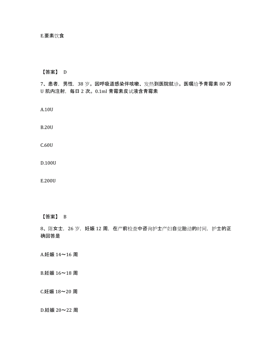 备考2025辽宁省盘山县肿瘤医院执业护士资格考试押题练习试题B卷含答案_第4页