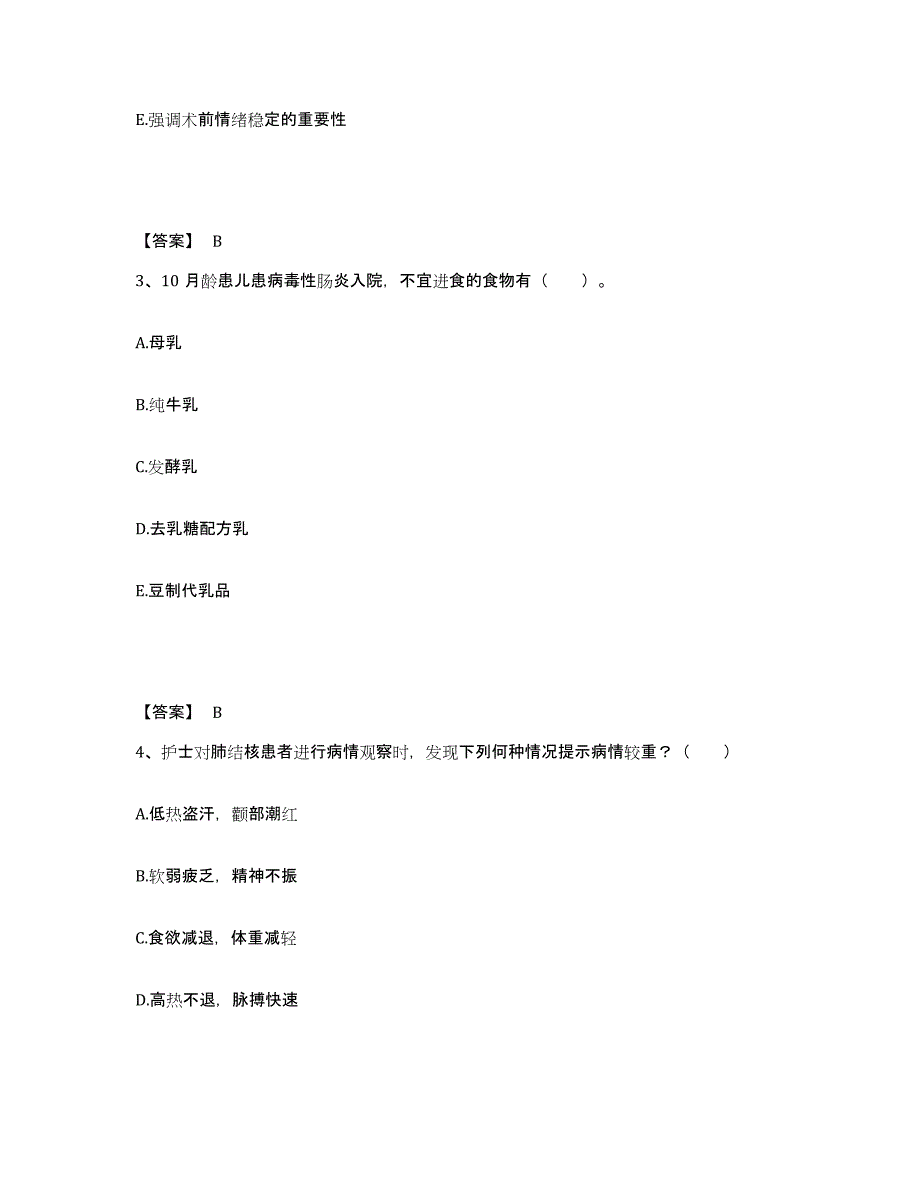 备考2025辽宁省鞍山市康宁医院执业护士资格考试押题练习试卷A卷附答案_第2页