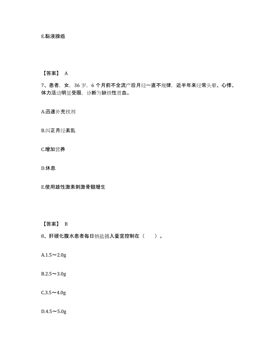 备考2025辽宁省鞍山市康宁医院执业护士资格考试押题练习试卷A卷附答案_第4页