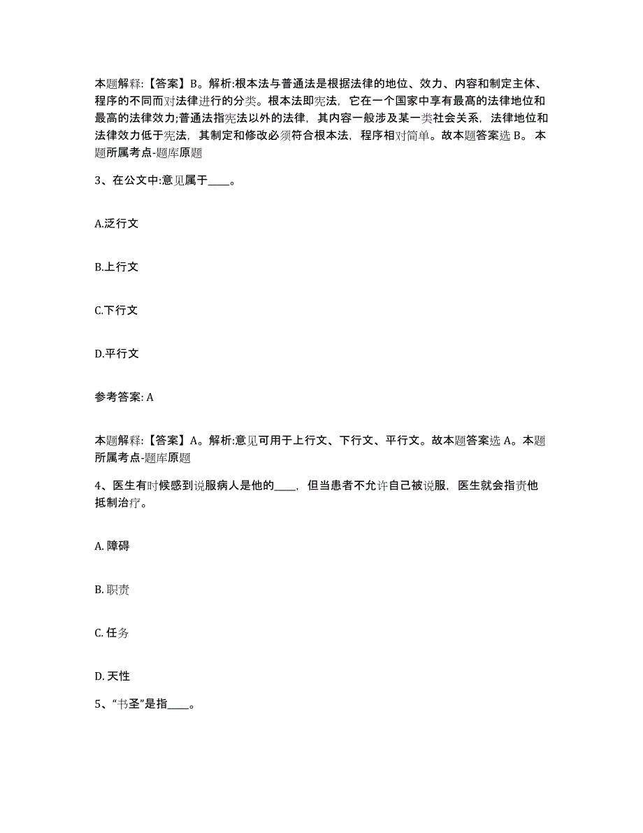 备考2025云南省丽江市古城区网格员招聘考试题库_第2页