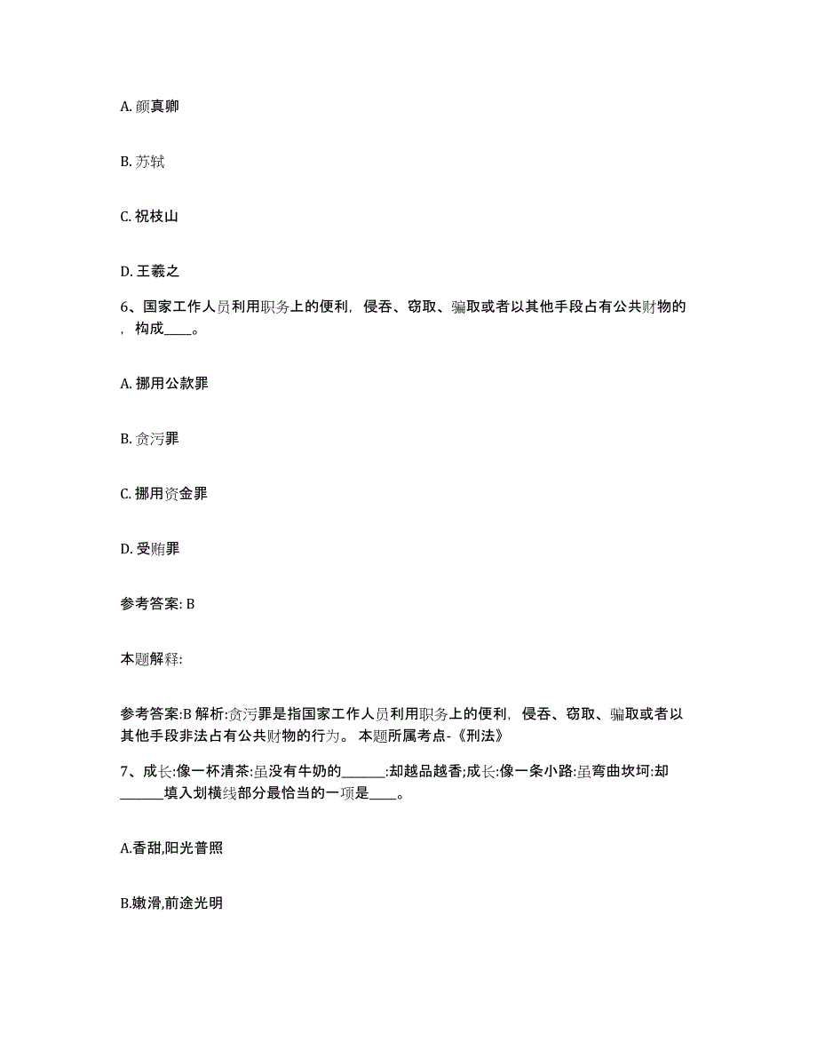 备考2025云南省丽江市古城区网格员招聘考试题库_第3页