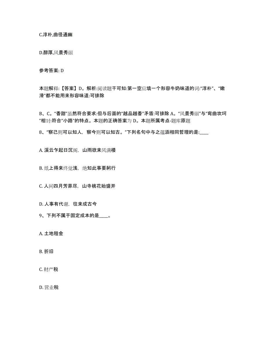 备考2025云南省丽江市古城区网格员招聘考试题库_第4页