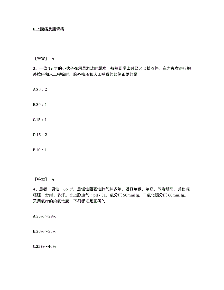 备考2025陕西省咸阳市铁一局咸阳医院执业护士资格考试真题练习试卷B卷附答案_第2页