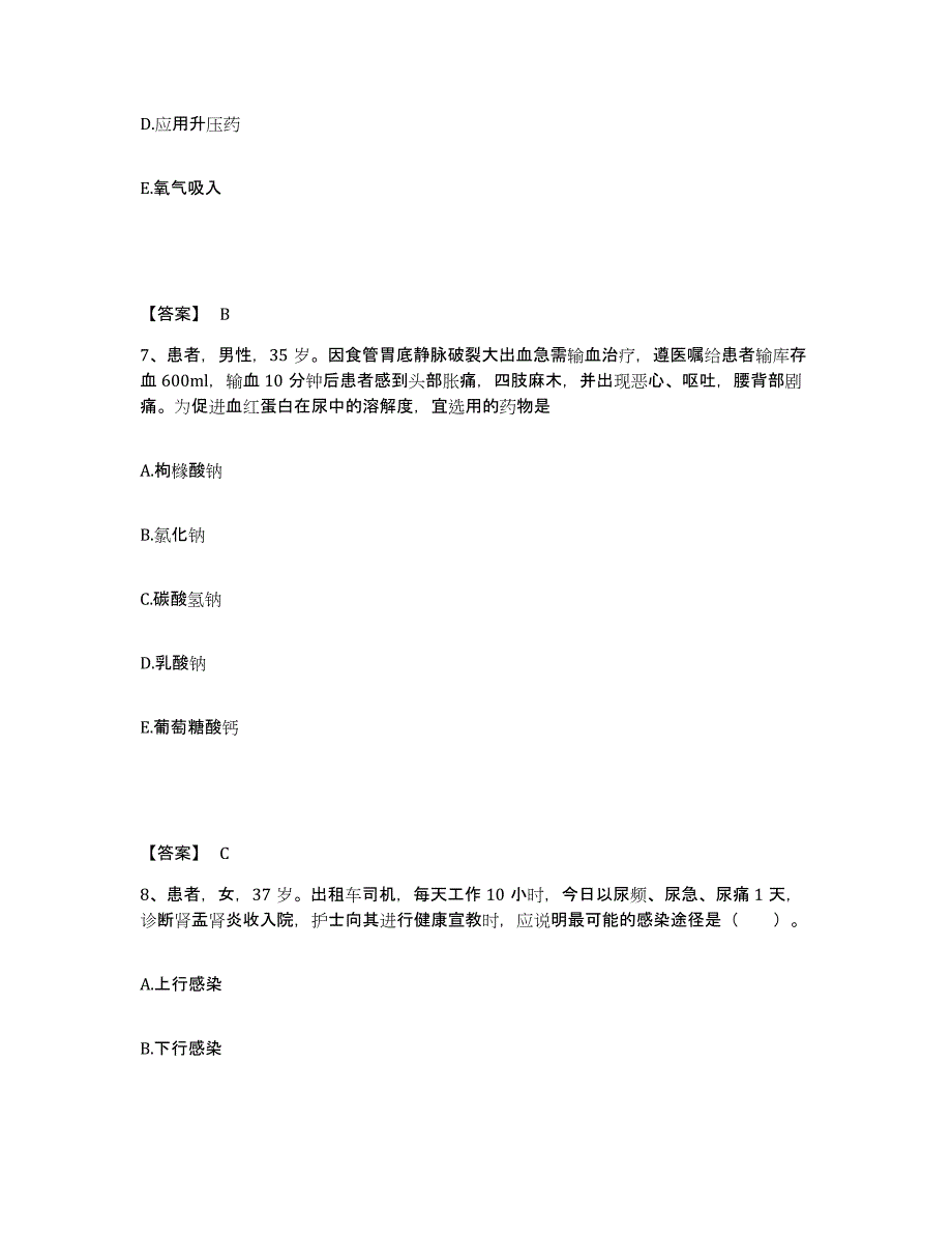 备考2025陕西省咸阳市铁一局咸阳医院执业护士资格考试真题练习试卷B卷附答案_第4页