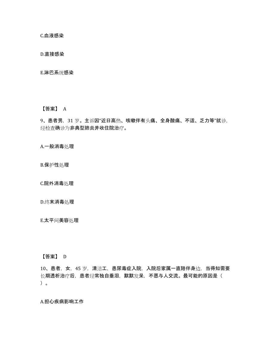 备考2025陕西省咸阳市铁一局咸阳医院执业护士资格考试真题练习试卷B卷附答案_第5页