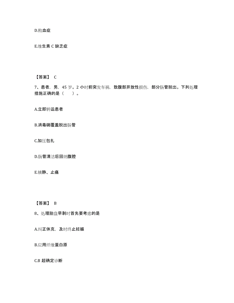 备考2025辽宁省沈阳市沈阳医学会东城医院执业护士资格考试题库综合试卷B卷附答案_第4页