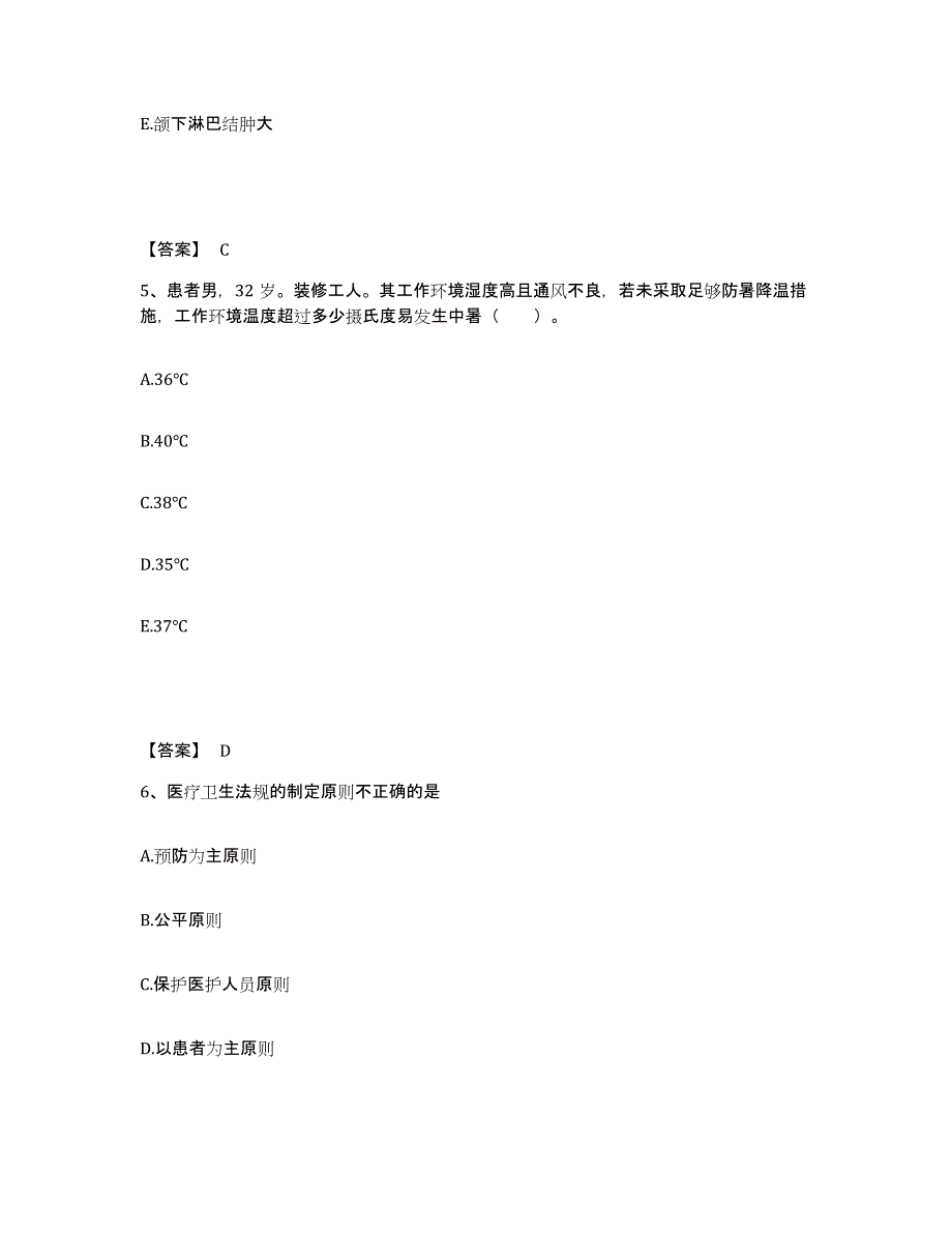 备考2025辽宁省盘锦市兴隆台区人民医院执业护士资格考试综合练习试卷A卷附答案_第3页