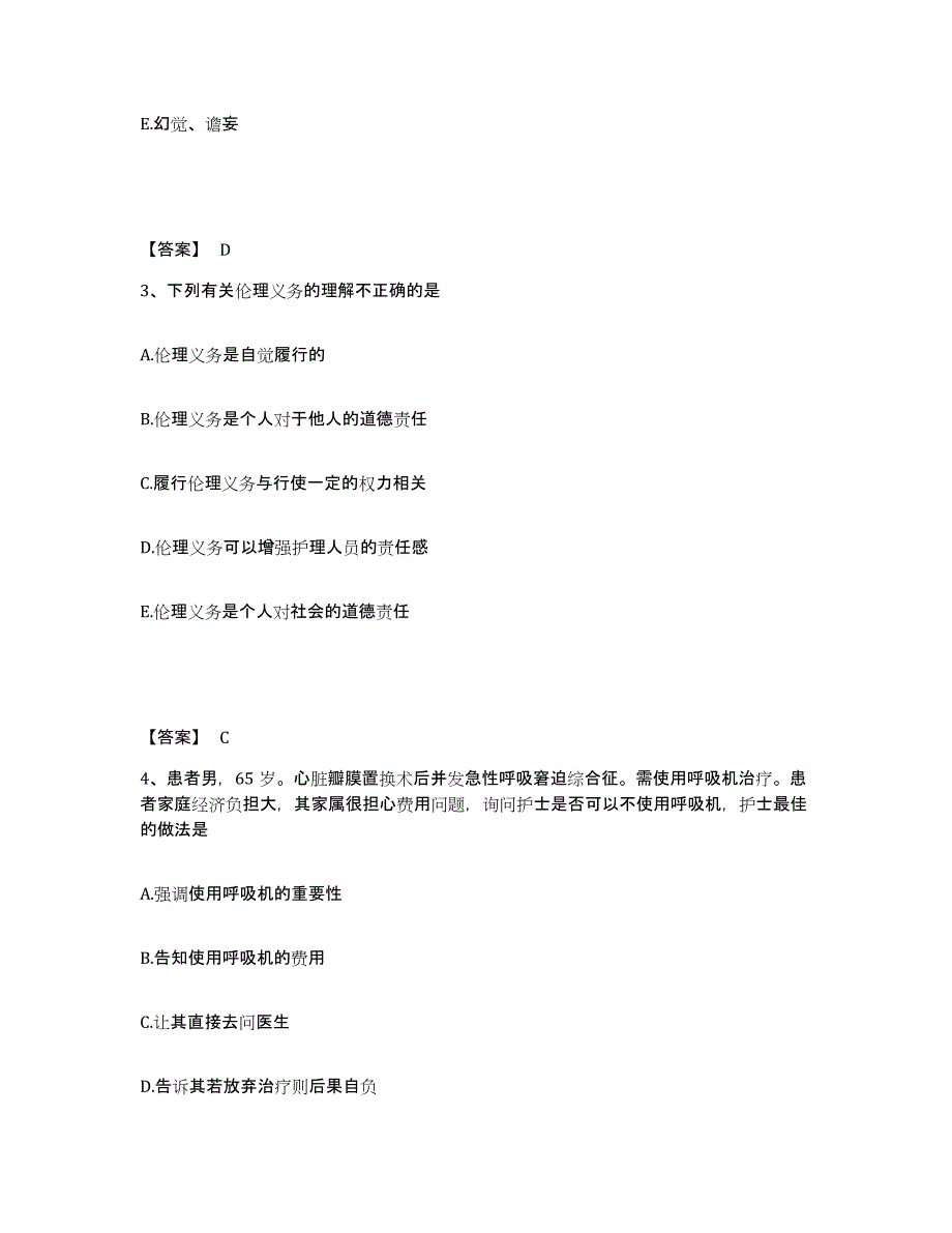 备考2025辽宁省辽阳市第二人民医院执业护士资格考试题库及答案_第2页