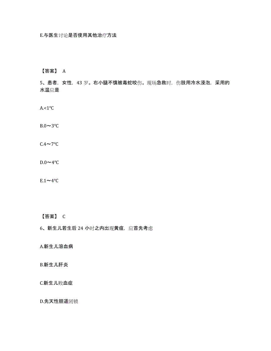 备考2025辽宁省辽阳市第二人民医院执业护士资格考试题库及答案_第3页