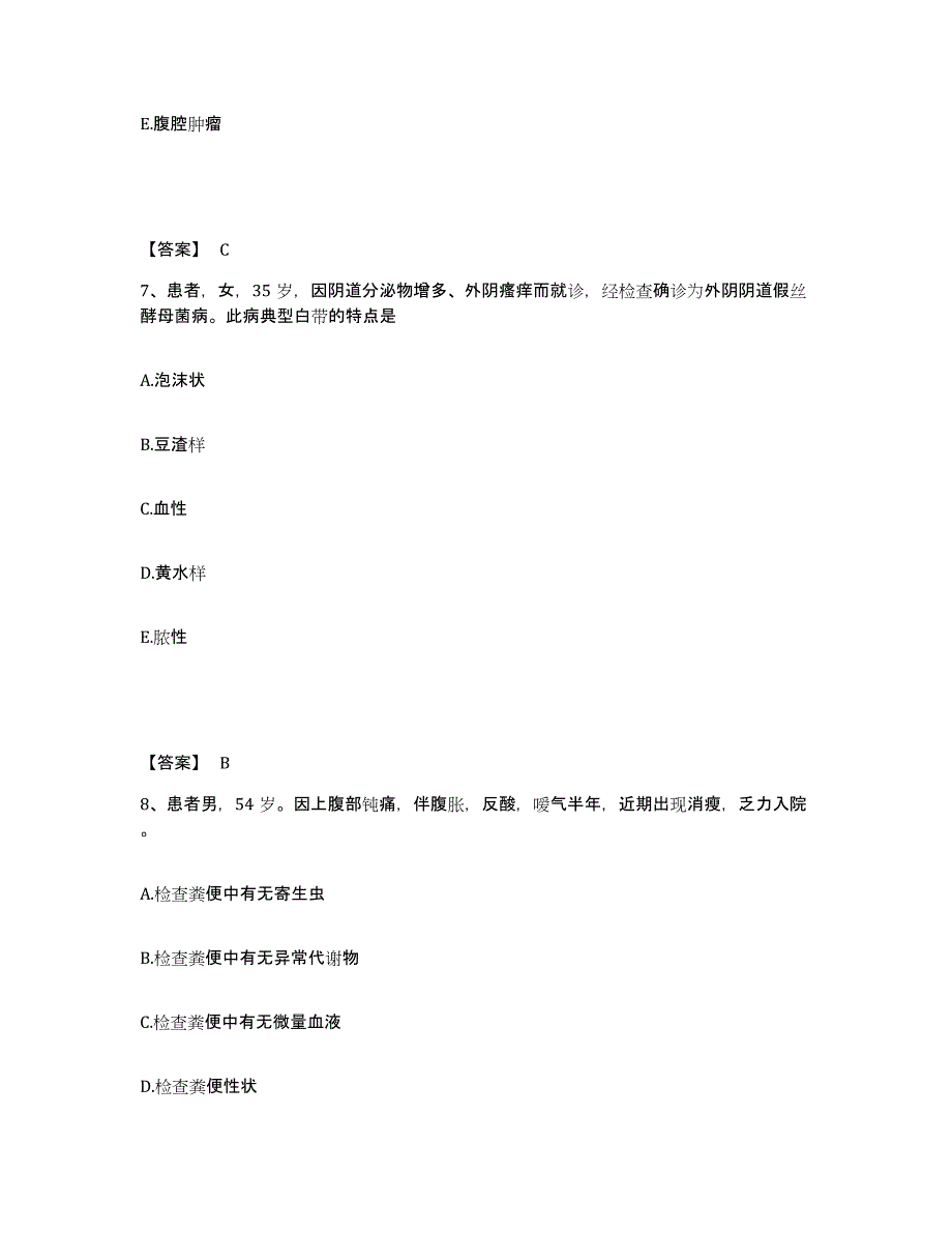 备考2025辽宁省铁岭市铁岭县第一人民医院执业护士资格考试能力提升试卷B卷附答案_第4页