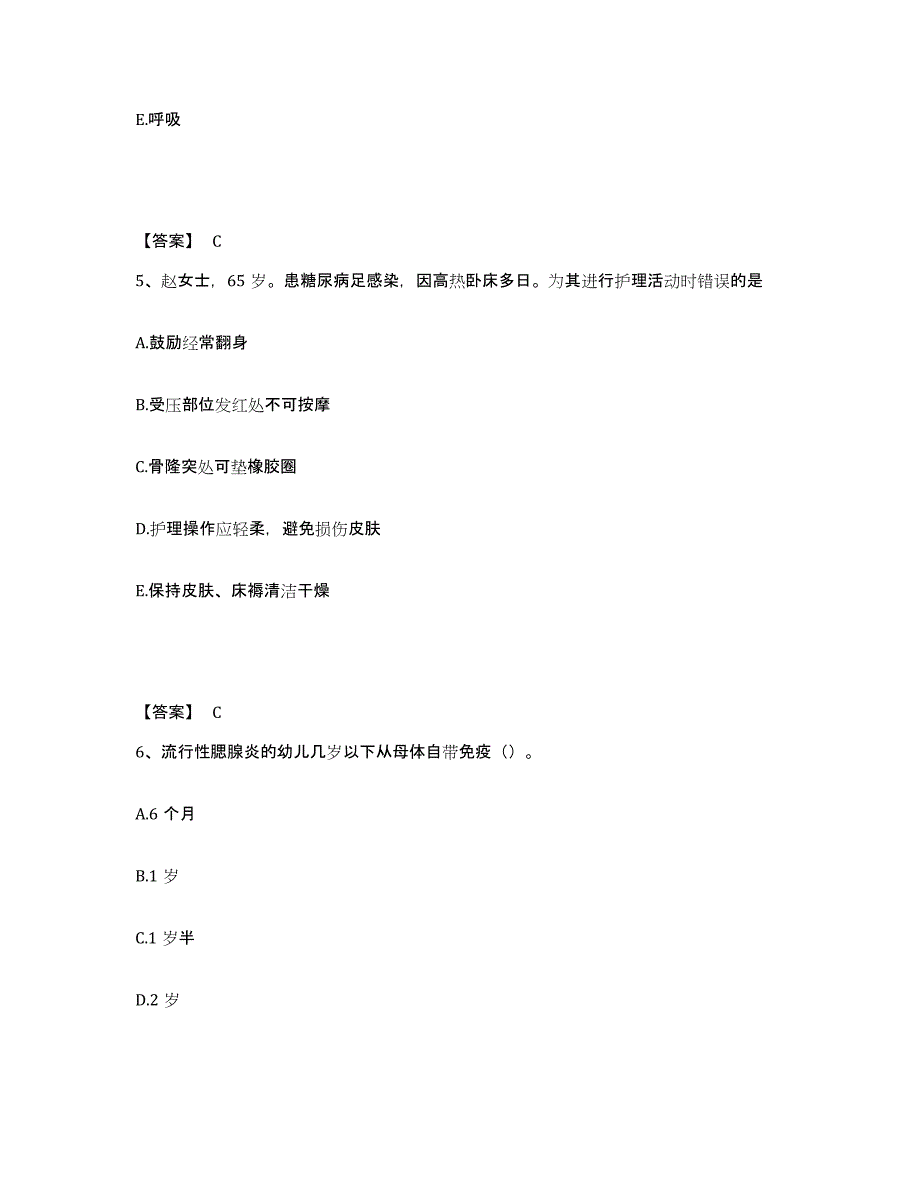 备考2025陕西省西安市陕西中西医结合糖尿病医院执业护士资格考试测试卷(含答案)_第3页