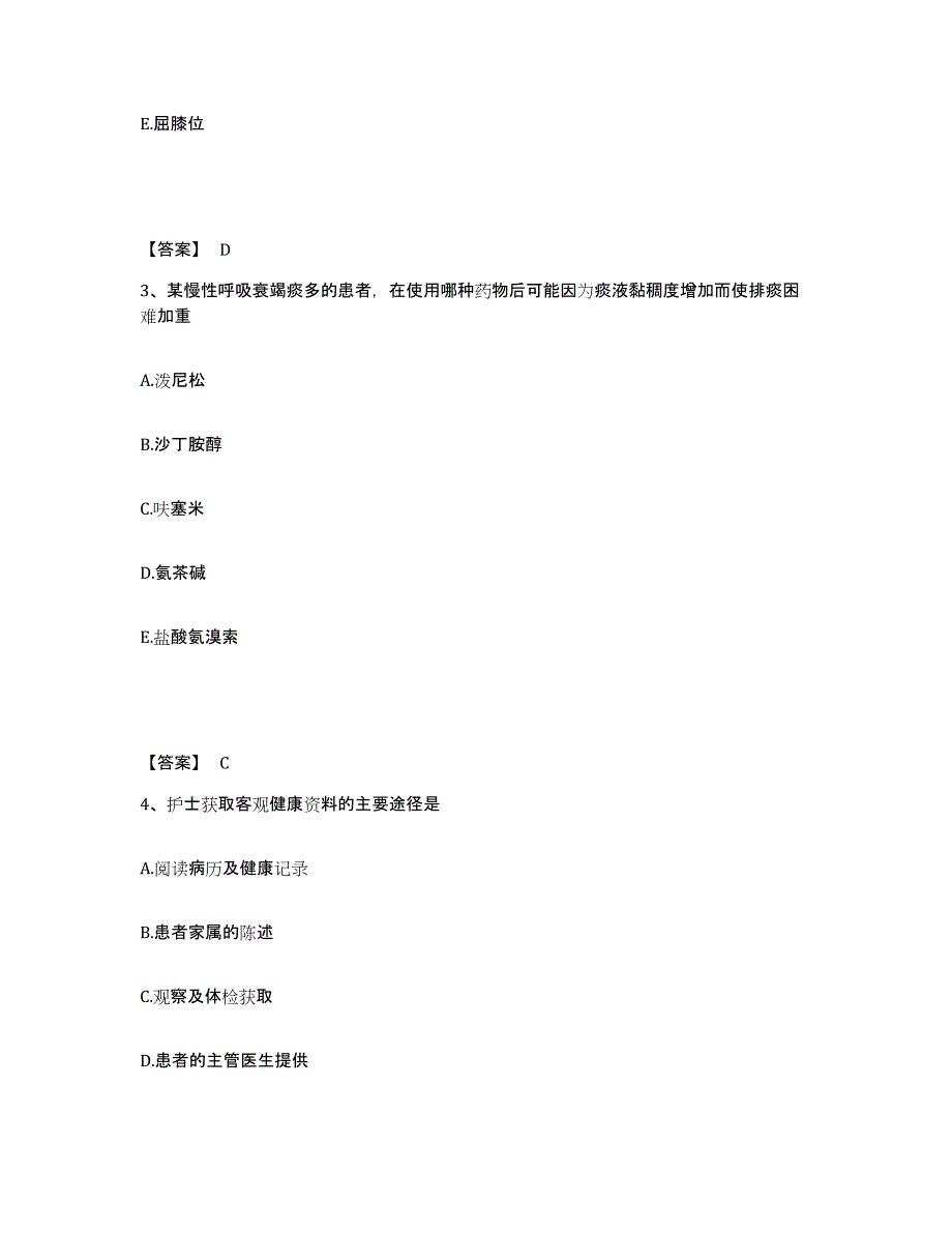 备考2025辽宁省鞍山市铁东区医院执业护士资格考试综合检测试卷A卷含答案_第2页