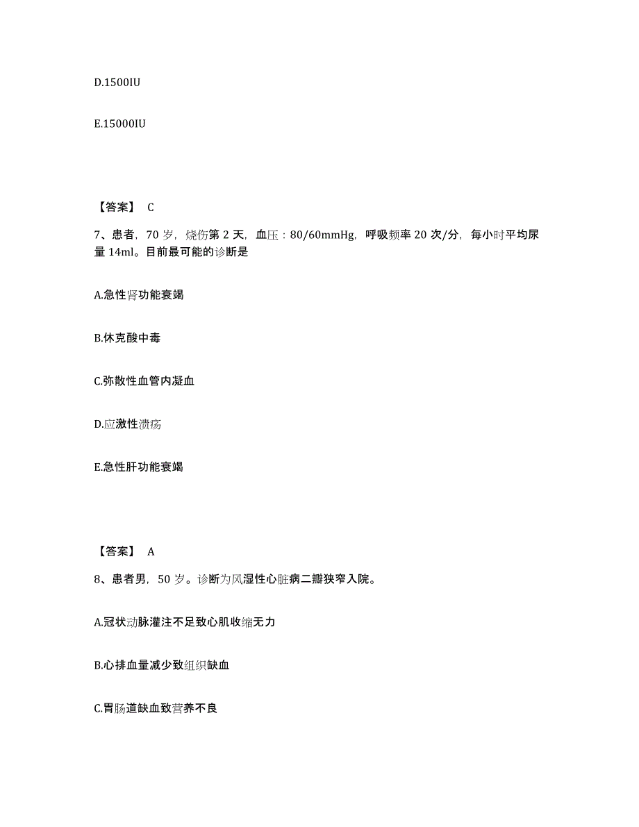 备考2025辽宁省沈阳市和平区第一医院执业护士资格考试题库练习试卷B卷附答案_第4页