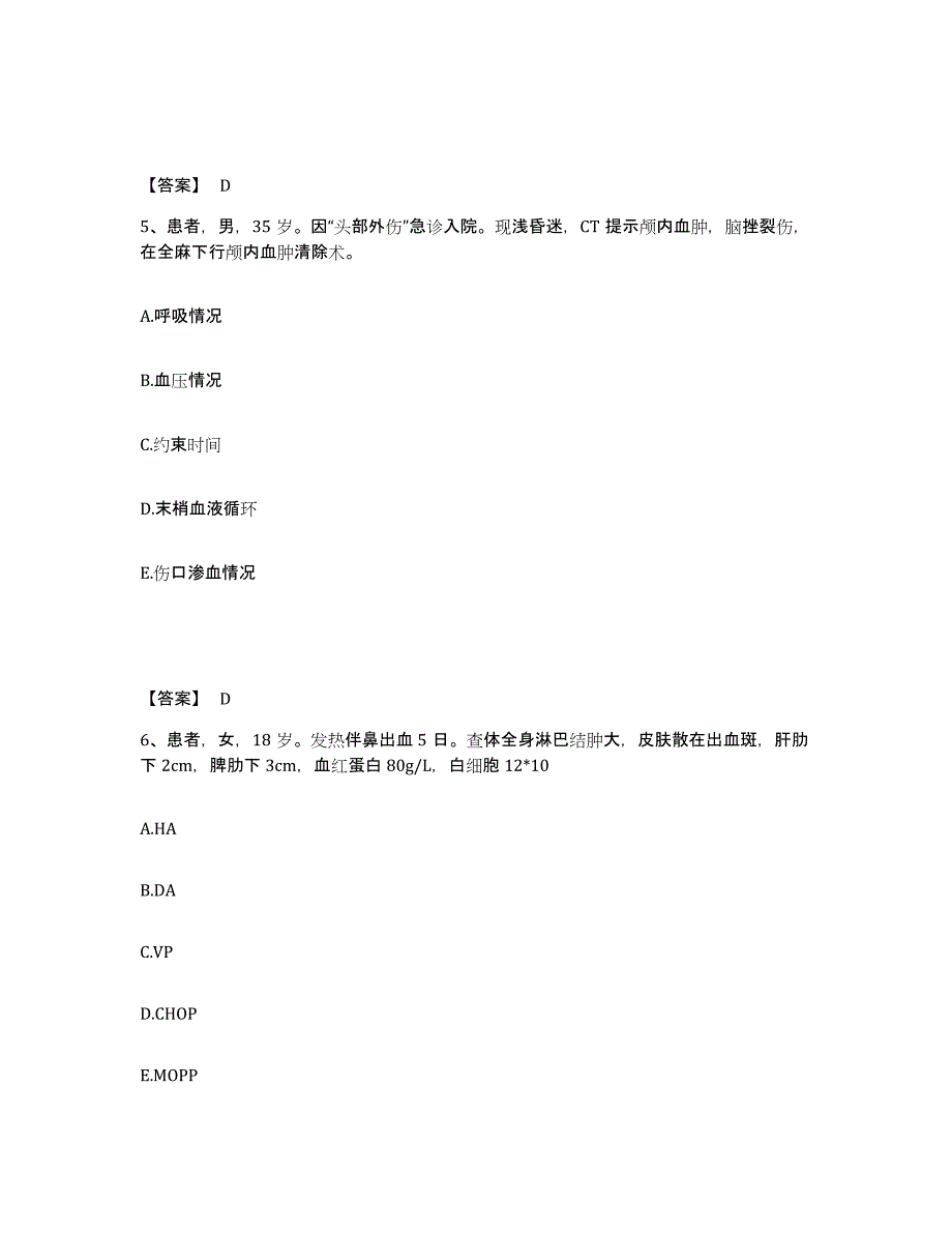 备考2025辽宁省盘锦市第二人民医院执业护士资格考试考试题库_第3页