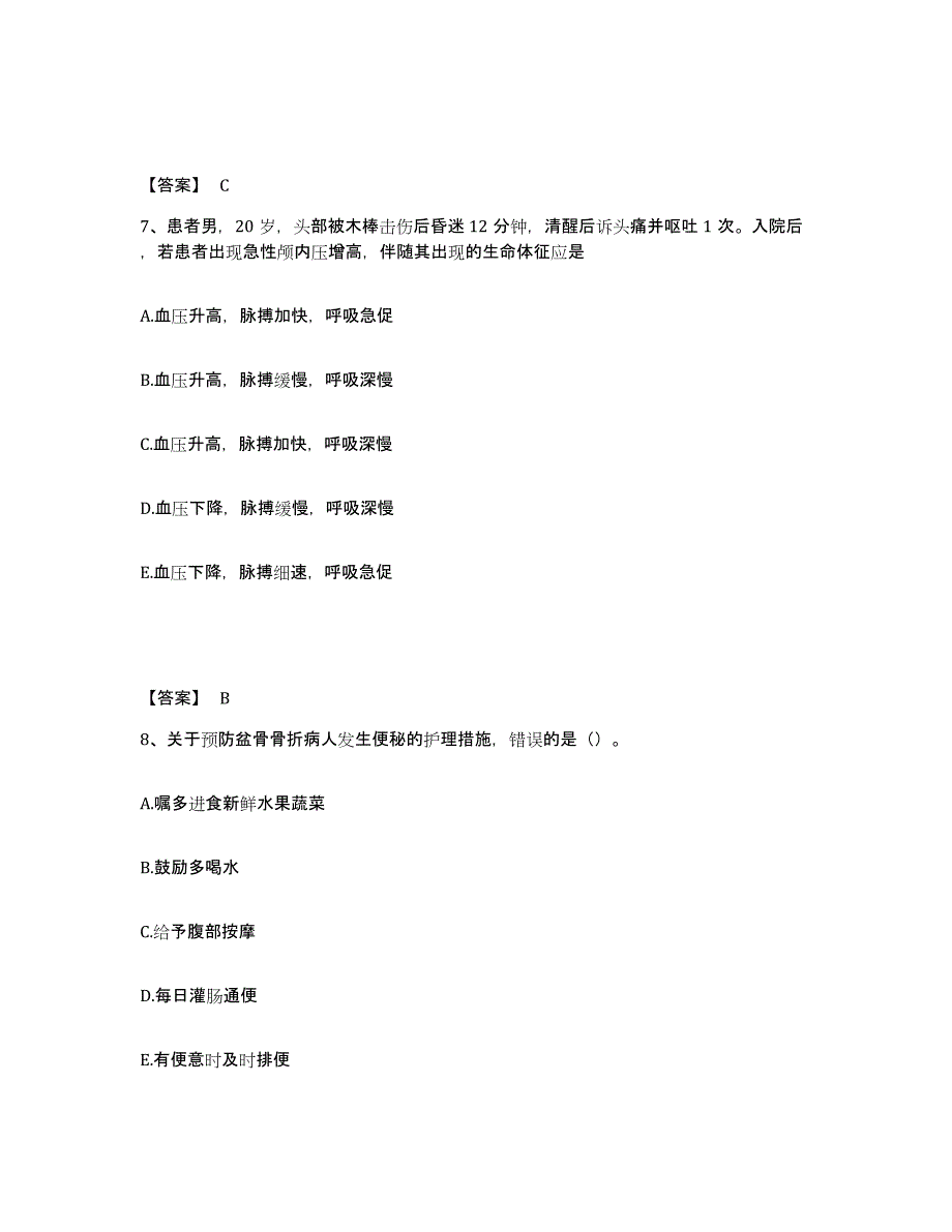 备考2025辽宁省盘锦市第二人民医院执业护士资格考试考试题库_第4页