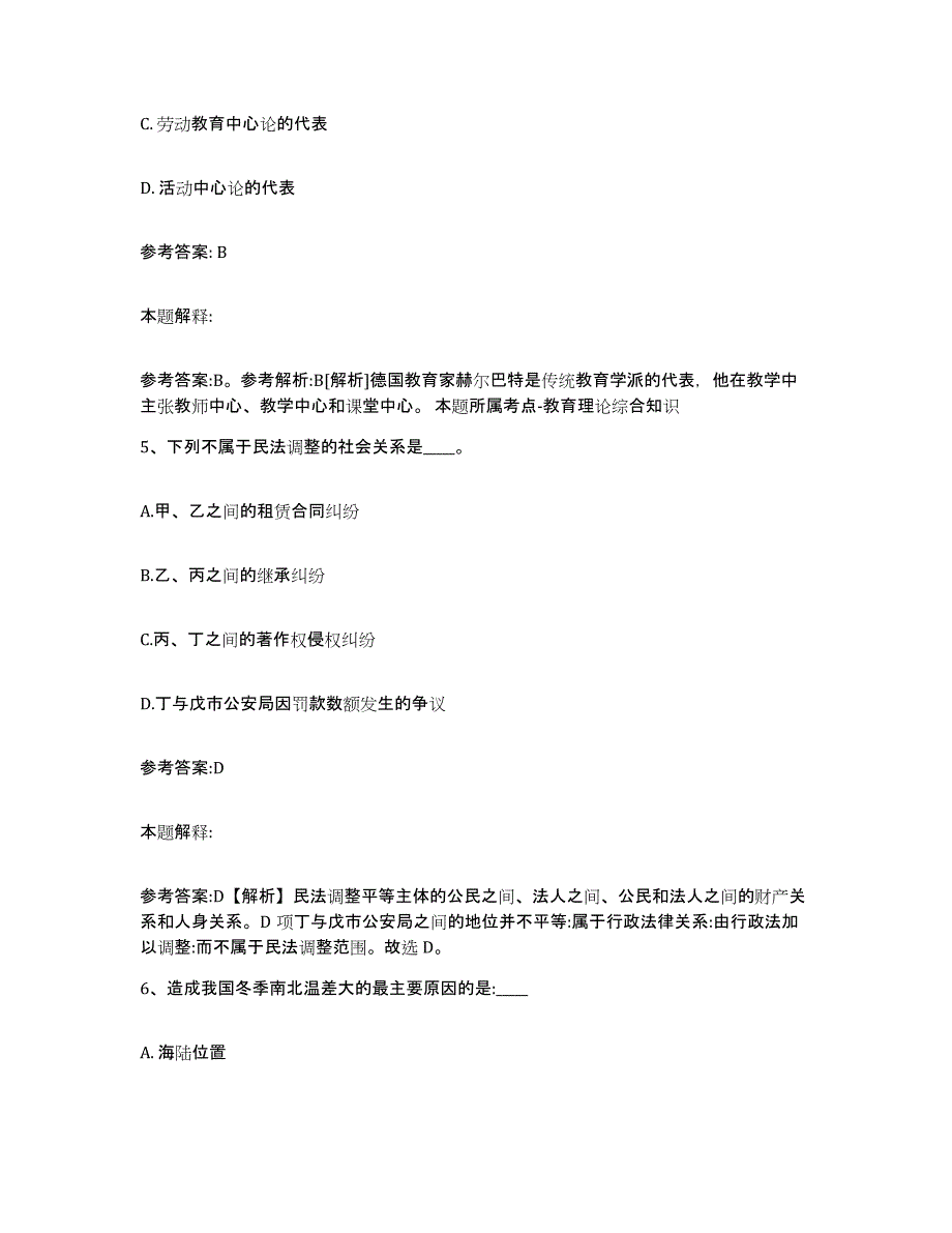 备考2025黑龙江省绥化市明水县事业单位公开招聘题库附答案（典型题）_第3页