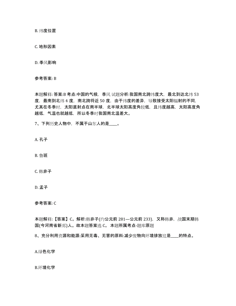 备考2025黑龙江省绥化市明水县事业单位公开招聘题库附答案（典型题）_第4页