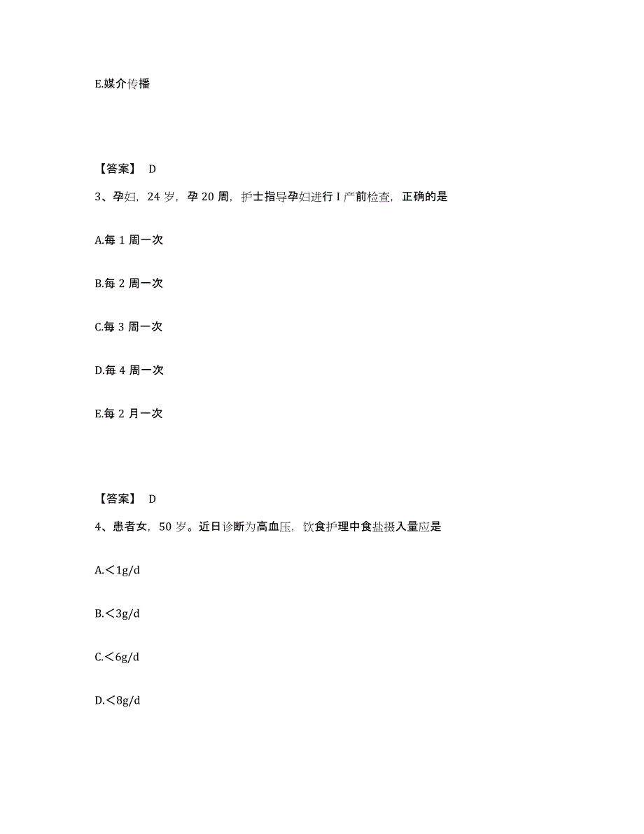 备考2025辽宁省沈阳市铁西区第七医院执业护士资格考试真题附答案_第2页