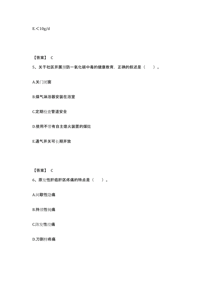 备考2025辽宁省沈阳市铁西区第七医院执业护士资格考试真题附答案_第3页