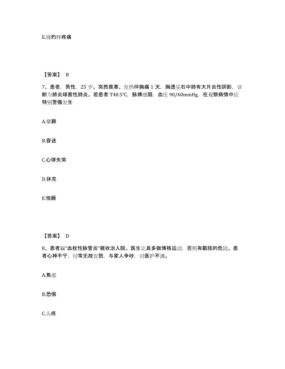 备考2025辽宁省沈阳市铁西区第七医院执业护士资格考试真题附答案_第4页