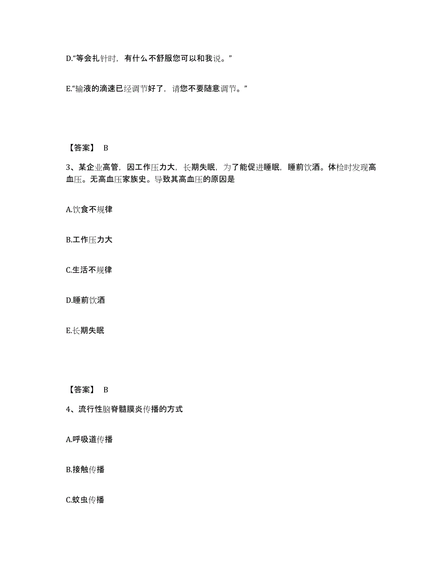 备考2025辽宁省锦州市妇婴医院执业护士资格考试考前冲刺试卷B卷含答案_第2页