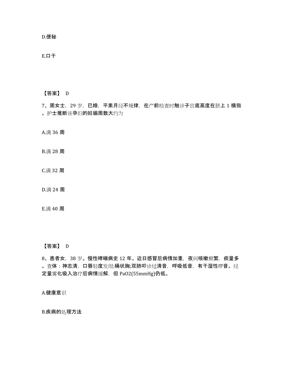 备考2025辽宁省锦州市妇婴医院执业护士资格考试考前冲刺试卷B卷含答案_第4页