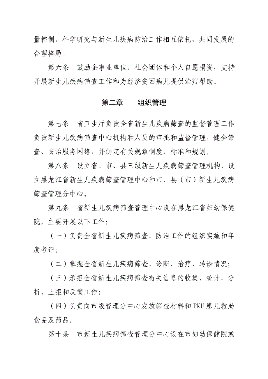 新生儿疾病筛查管理实施细则文档_第2页