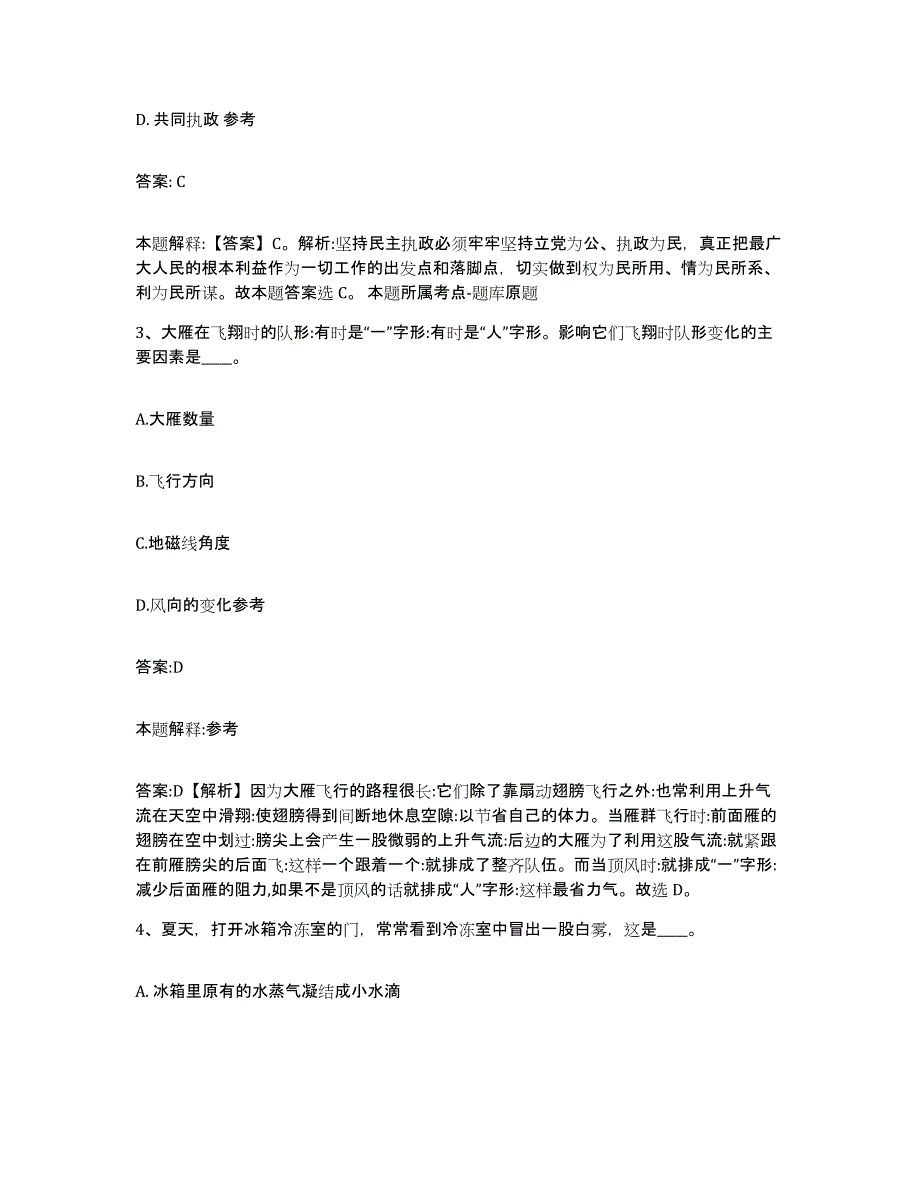 备考2025福建省漳州市龙文区政府雇员招考聘用强化训练试卷A卷附答案_第2页