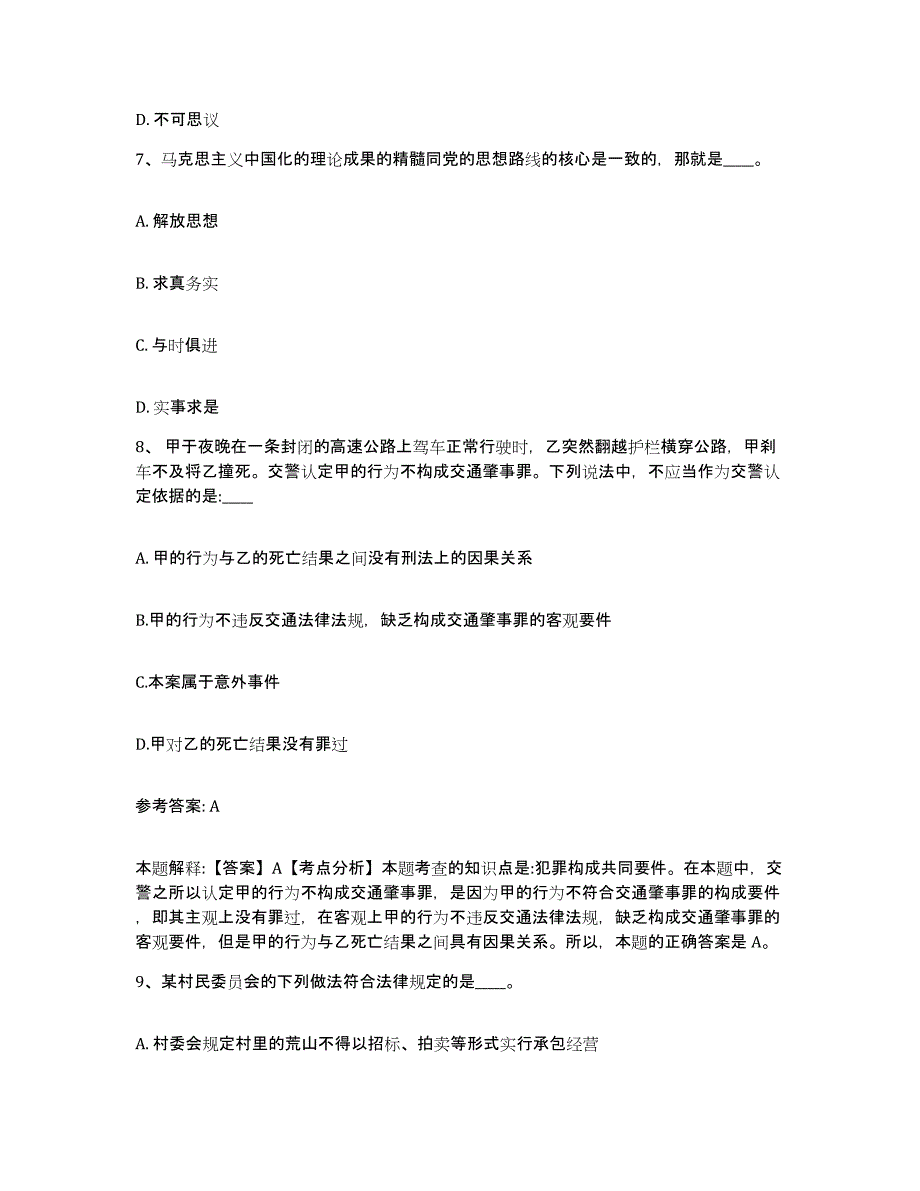 备考2025云南省丽江市华坪县网格员招聘综合练习试卷B卷附答案_第4页