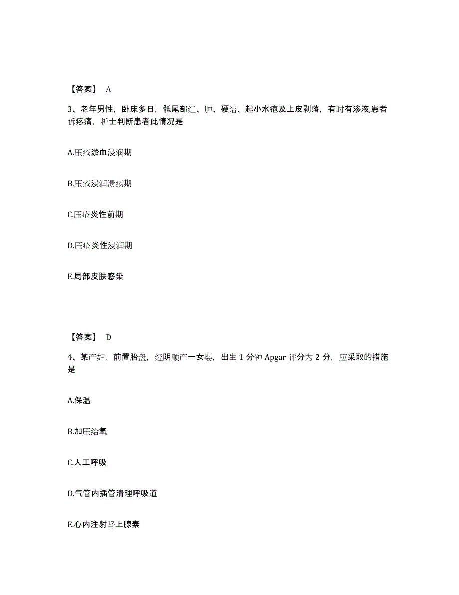 备考2025辽宁省普兰店市第三人民医院执业护士资格考试练习题及答案_第2页