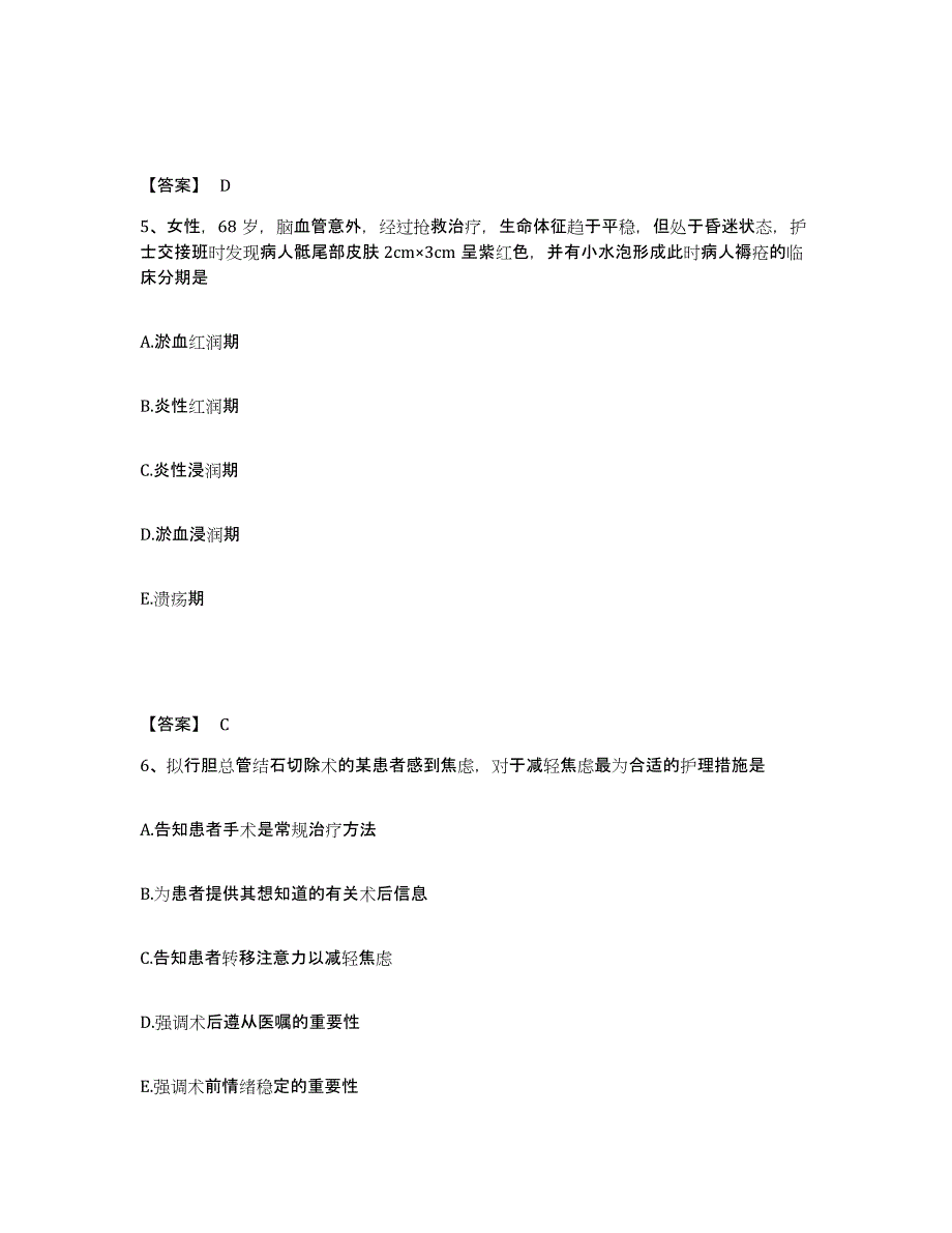 备考2025辽宁省普兰店市第三人民医院执业护士资格考试练习题及答案_第3页