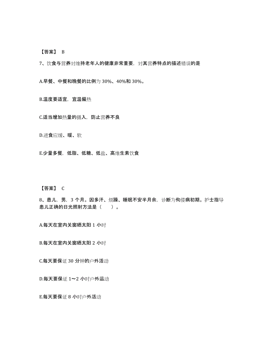 备考2025辽宁省普兰店市第三人民医院执业护士资格考试练习题及答案_第4页