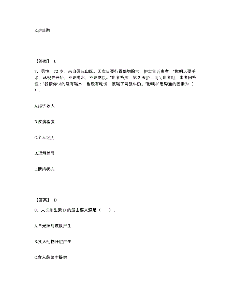 备考2025辽宁省盘山县人民医院执业护士资格考试综合检测试卷A卷含答案_第4页