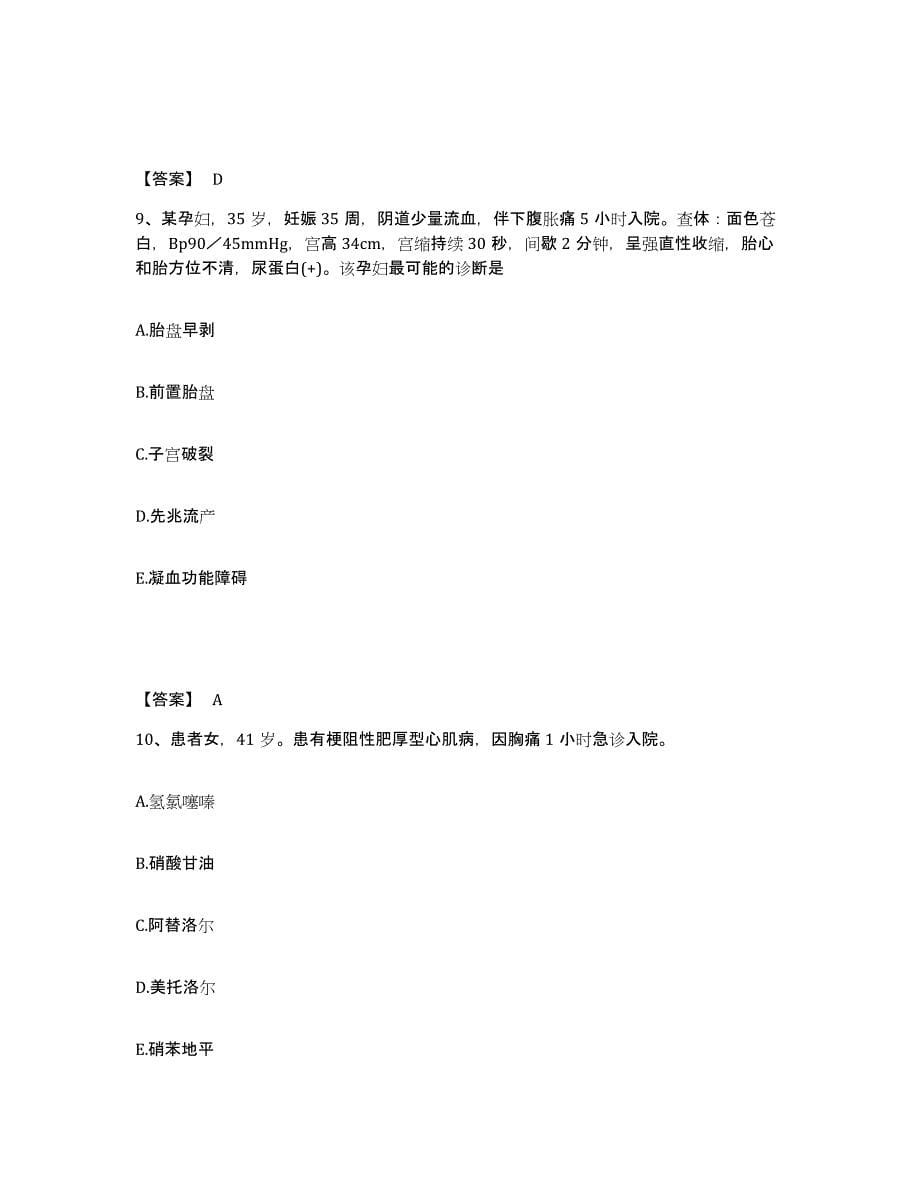 备考2025陕西省兴平市秦岭医院执业护士资格考试考前练习题及答案_第5页