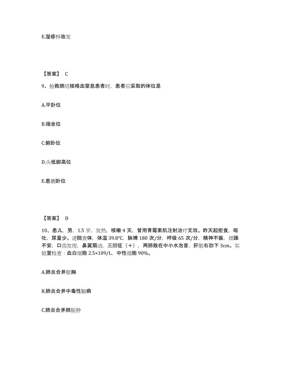 备考2025辽宁省沈阳市盛京华侨医院执业护士资格考试能力提升试卷A卷附答案_第5页